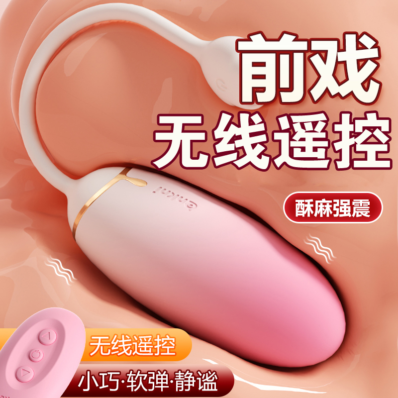 谜姬无线遥控跳蛋私处震动按摩棒夫妻前戏调情趣玩具女性自慰器外出隐形内裤穿戴私处震动棒绵绵秒潮跳弹成人情趣性用品高清大图