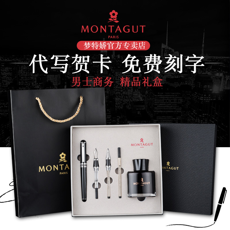 梦特娇(Montagut)白丽雅银夹钢笔+双笔尖+笔芯+墨水套装 签字笔 签名笔 墨水笔 白领钢笔礼盒装