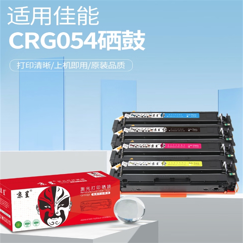 京呈CRG054h硒鼓四色套装适用佳能mf643cdw MF641cw 打印机粉墨盒(单位:套)高清大图