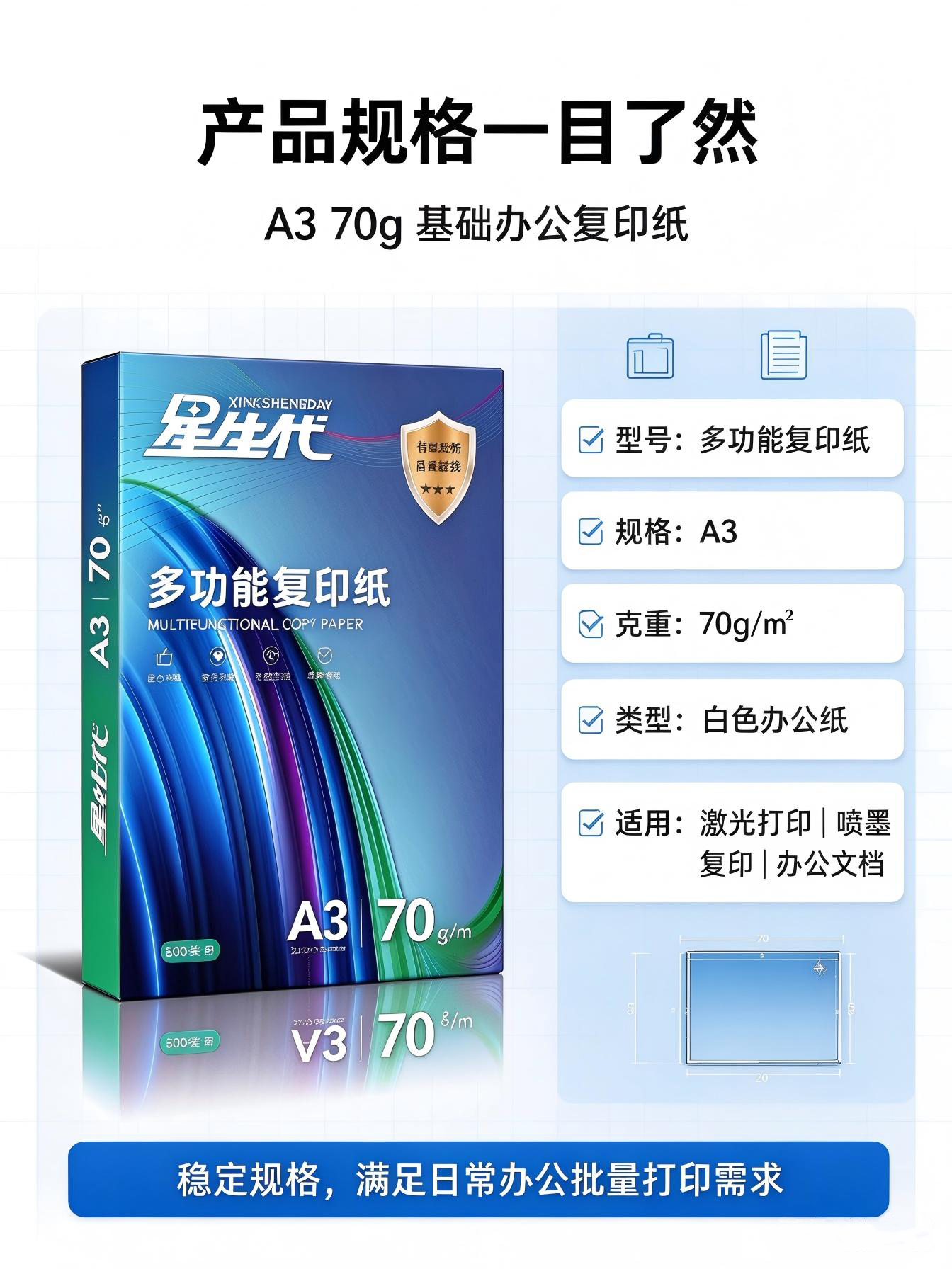 星生代(XINGSHENGDAI) A3打印纸复印纸 70gA3整箱8包装(500张/包)高清大图