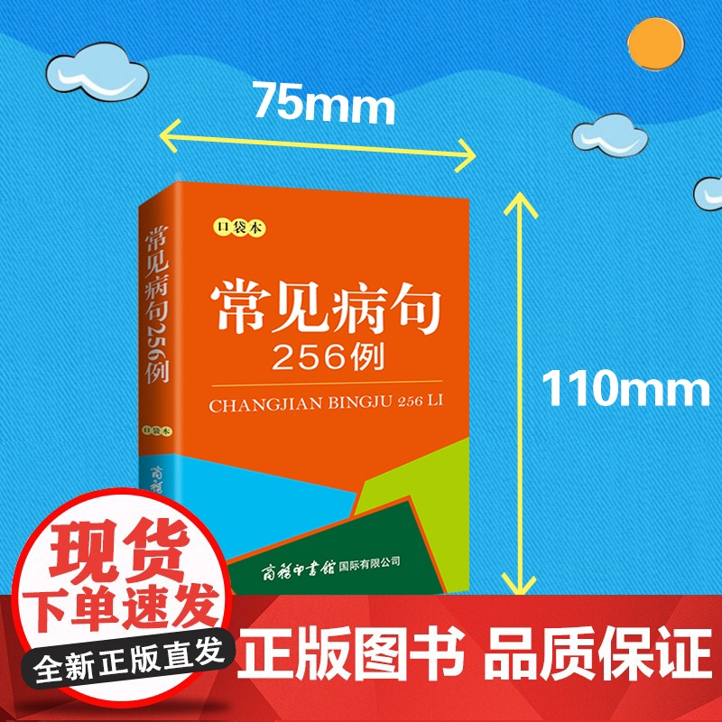 常见病句256例(口袋本)商务国际汉语工具书便携本1-6年级小学生汉语工具书分析病句时常用概念汉语基础知识句子分析病句成高清大图