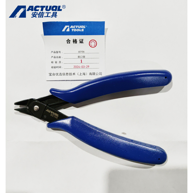 安信(ACTUAL) 斜口钳 5“125MM(60106) 把高清大图
