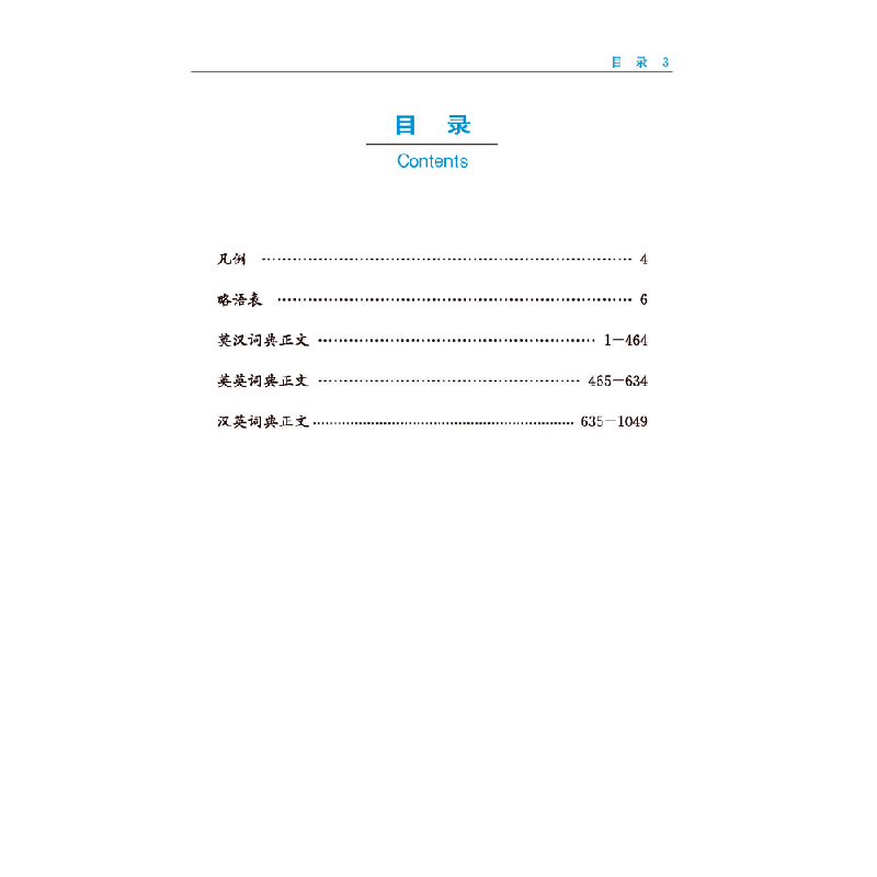 醉染图书英汉英英汉英词典(彩插版)9787557908393