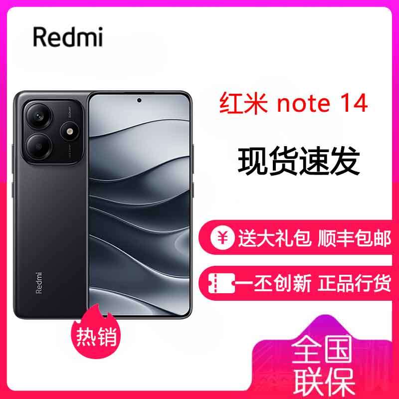 小米Redmi Note 14 8GB+128GB 子夜黑 45W快充 莱茵护眼金刚品质5G智能游戏手机