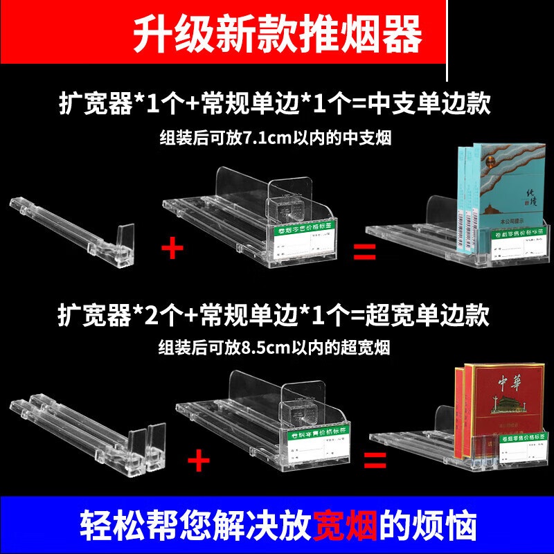中锐智采 11-AS加厚款 双边中支推烟器 28.3*7.4*5cm-10包 单位:个高清大图