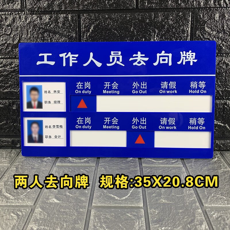海斯迪克 HKT-123 亚克力人员去向牌 企业事业单位标示牌公司员工岗位牌 五人去向牌 35*40cm(1个)