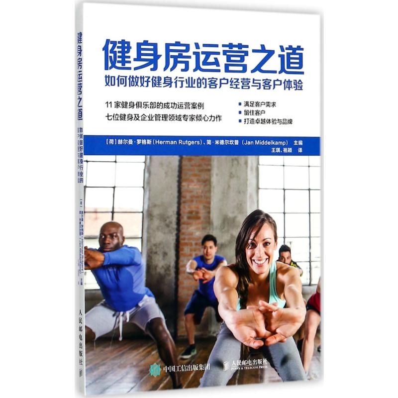 健身房运营之道:如何做好健身行业的客户经营与客户体