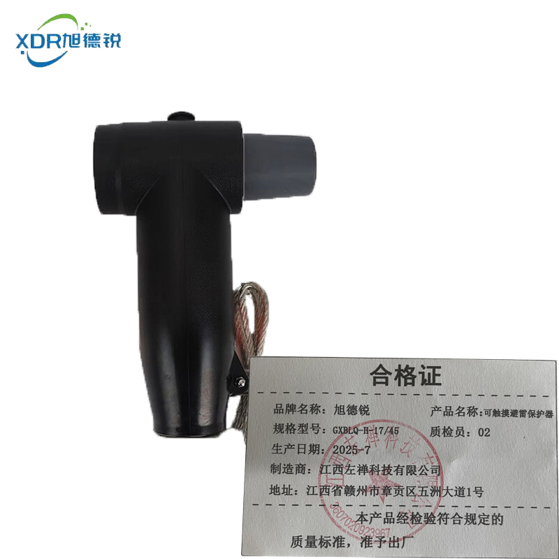 旭德锐 可触摸避雷保护器 GXBLQ-H-17/45 /个高清大图