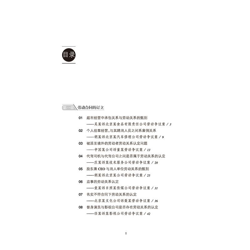醉染图书劳动争议案件裁判规则与法律适用9787519743185高清大图