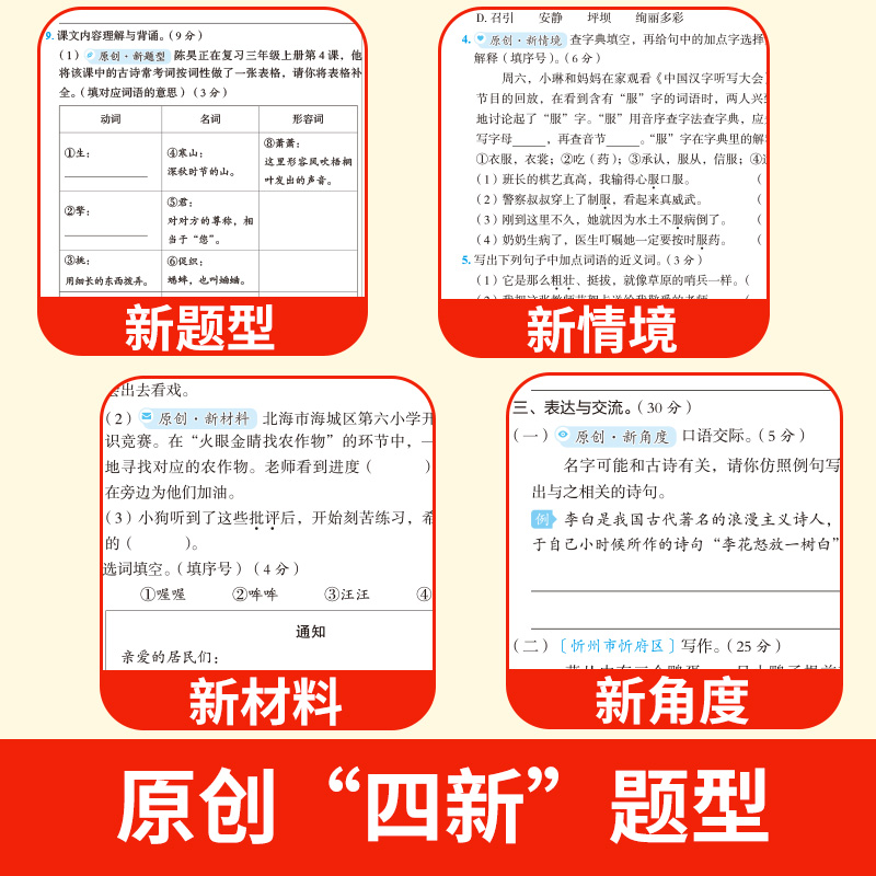 单元考点归类[语文+数学] 五年级上 [正版]小学单元考点归类复习一二三四五六年级上册人教版语文数学英语试卷测试卷全套重高清大图