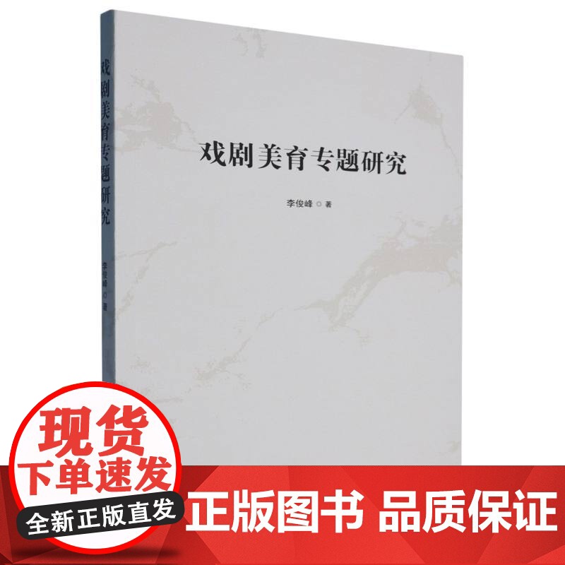 戏剧美育专题研究