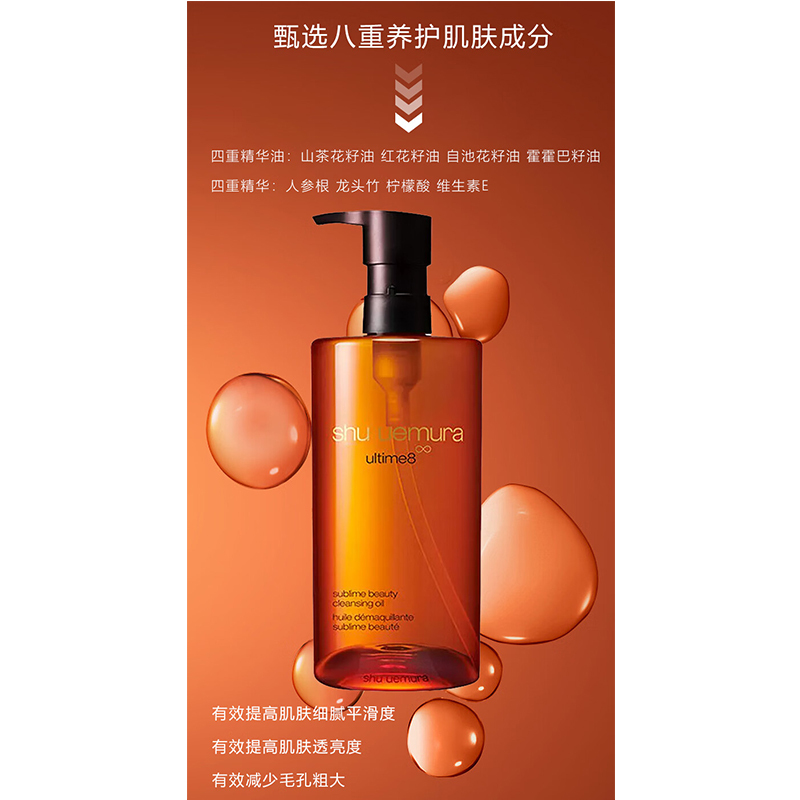 植村秀(SHU UEMURA) 植萃养肤洁颜油 450ml高清大图