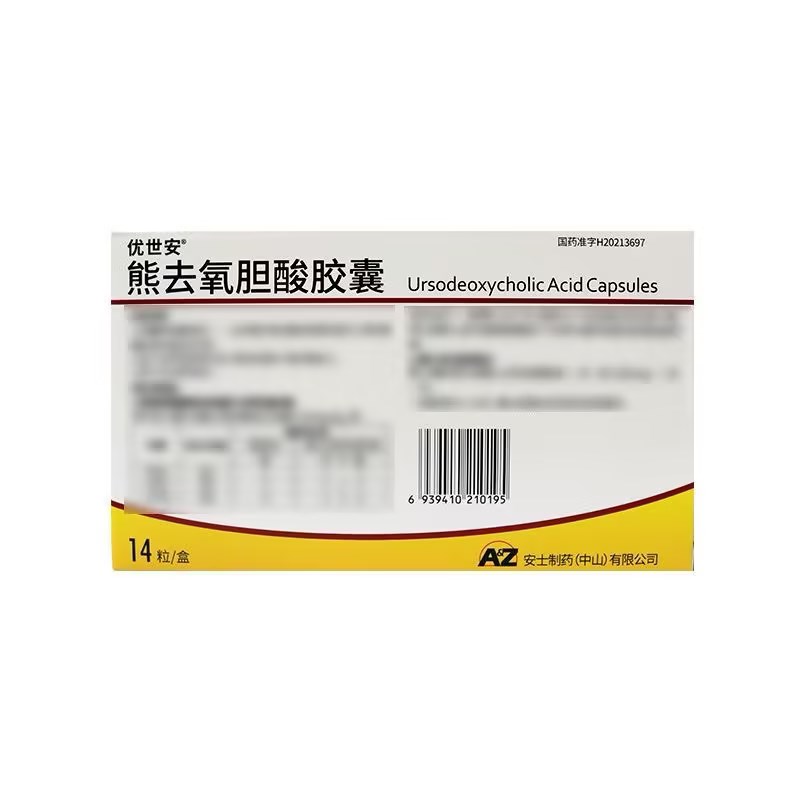 优世安 熊去氧胆酸胶囊 250mg*14粒/盒 国产旗舰店 胶囊剂高清大图