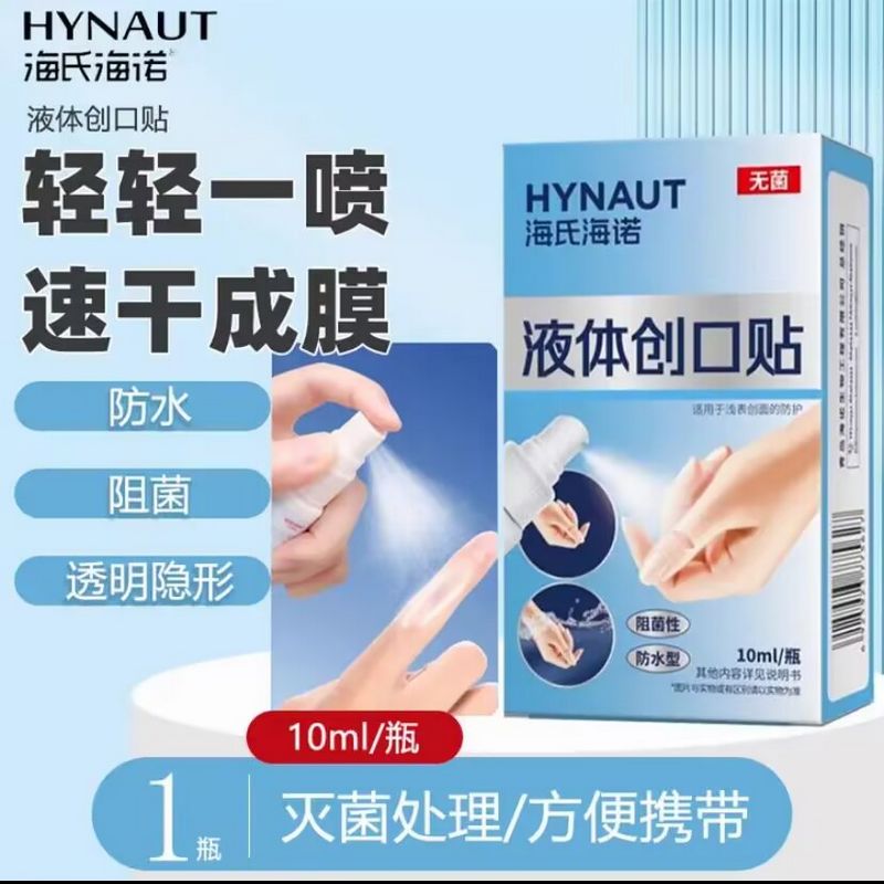 海氏海诺 10ml/瓶液体创口贴小伤口保护透明防水隐形敷料创面隔菌液体创口贴高清大图