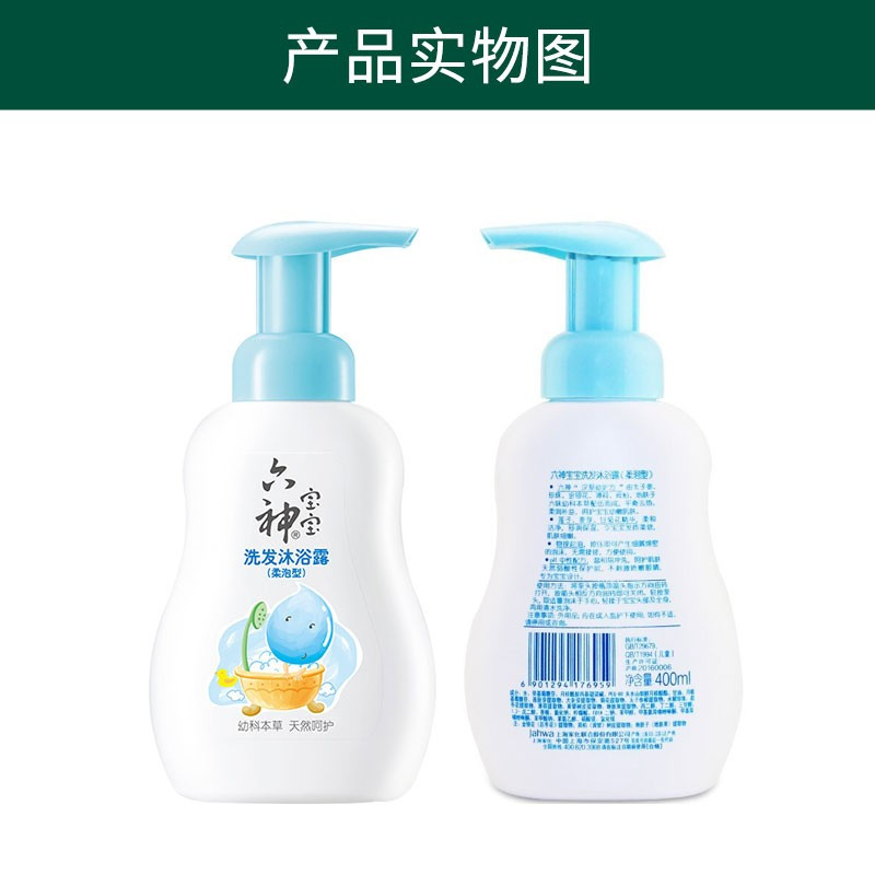 六神宝宝洗发沐浴露柔泡型400ml(方便易冲洗 柔润呵护娇嫩肌 3重保湿洗发沐浴2合1 温和无泪配方