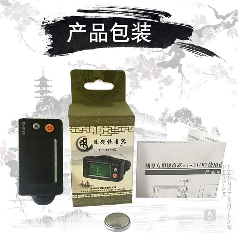 板胡调音器正品豫剧评剧秦腔板胡校音器二胡中高胡椰胡京胡定音器 ET-31HQ调音器+1套板胡弦(三电池)