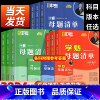 化学 九年级/初中三年级 [正版]2024新版直击中考学魁母题清单初中七年级八年级九年级数学物理化学生物历史全国通用中考