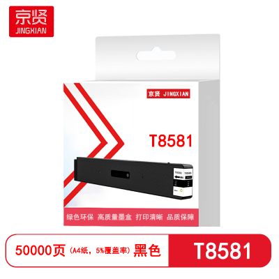 京贤T8581黑色墨盒适用爱普生WF-C20590A
