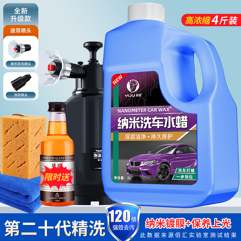 洗车液水蜡专用强力去污高泡沫白车清洁清洗剂汽车蜡水免擦水洗腊 【德国原液】4斤水蜡+高压喷壶+毛巾+海绵+送油膜剂