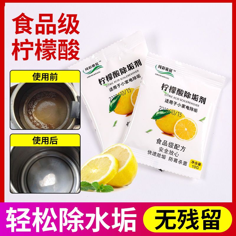 柠檬酸除垢剂强效水垢茶垢清洁剂杀菌健康饮水热水壶饮水机除垢 110克单瓶[ 无]