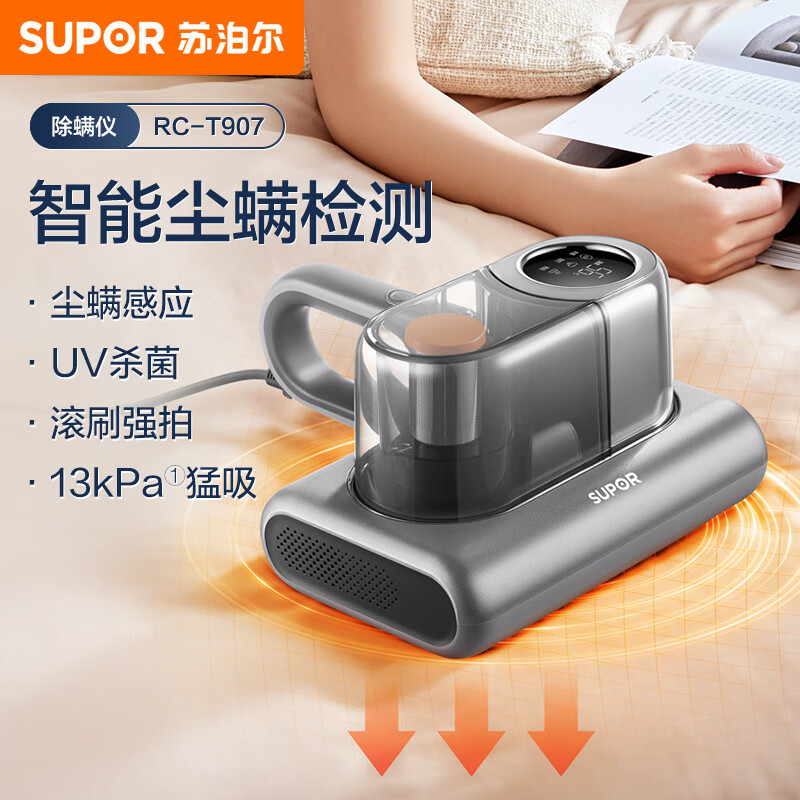 苏泊尔除螨仪智能识别双杯除螨强力双拍打紫外线杀菌RC-T907