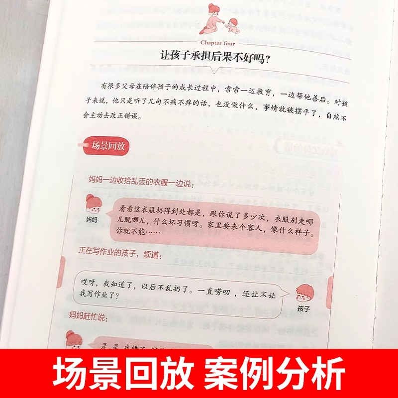 [全套5册]边界感+家庭教育系列 [正版]抖音同款边界感书籍父母做得少孩子懂得多 做有边界感的妈妈不用督促的孩子育儿书籍高清大图