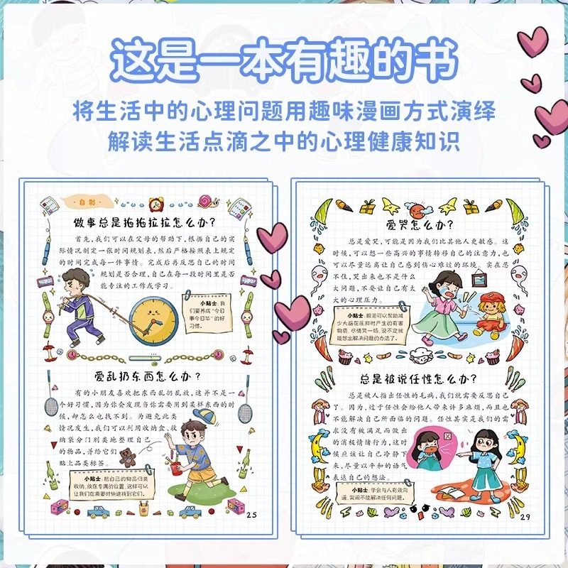 [精装]漫画趣味心理学启蒙书 [正版]2册儿童趣味漫画心理学/漫画趣味时间管理百科全书精装硬壳绘本启蒙图画故事书5-6-