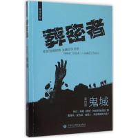 葬密者 中雨 著 著 文学 文轩网
