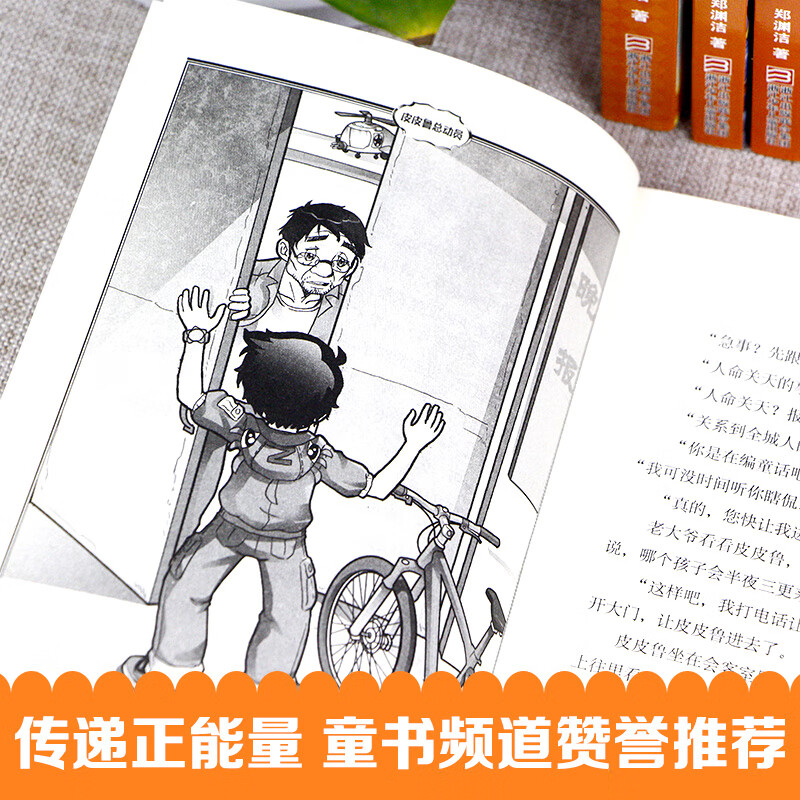舒克贝塔传 全套书10册 童话大王郑渊洁的书 舒克和贝塔历险记全集 与贝塔 皮皮鲁总动员之舒克贝塔系列全传连环画漫画书8高清大图