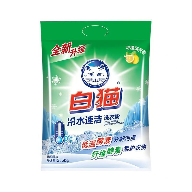白猫洗衣粉2.5kg大包装家用实惠装无磷小袋装衣物去渍冷水速洁去污高清大图