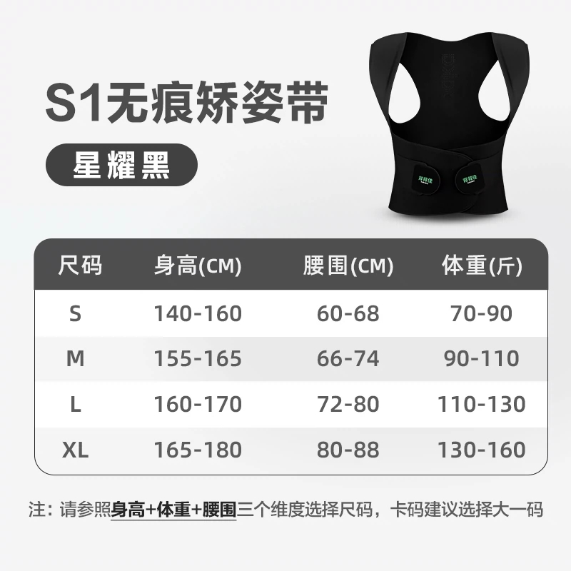 背背佳-[S1矫姿带礼盒装]-L码 黑色款