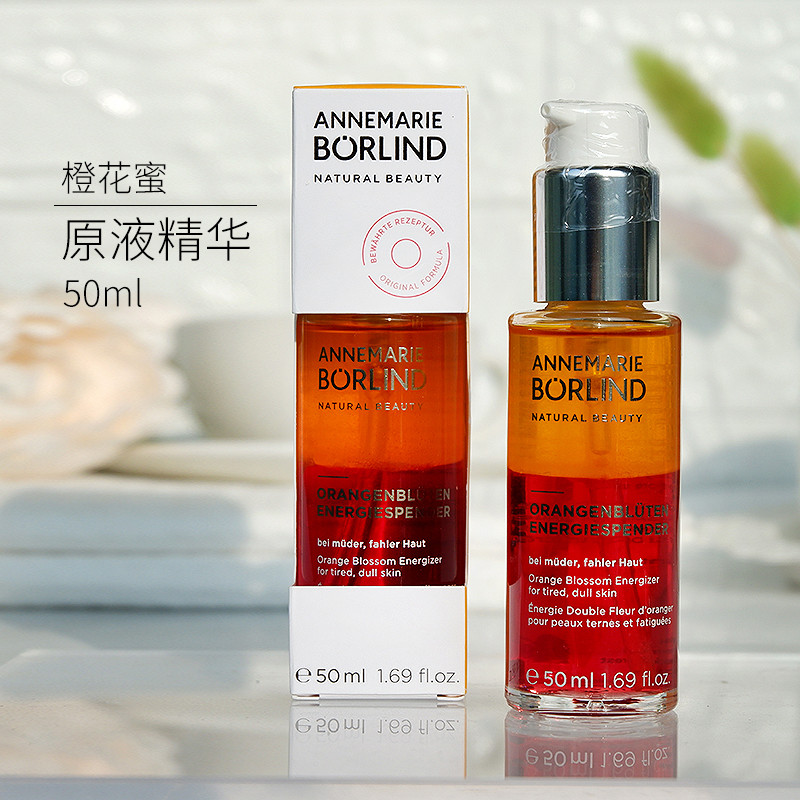 德国原装AnneMarie Borlind安娜柏林橙花蜜精华液保湿精华原液50ml 保湿补水紧肤淡皱舒缓修护淡斑提亮