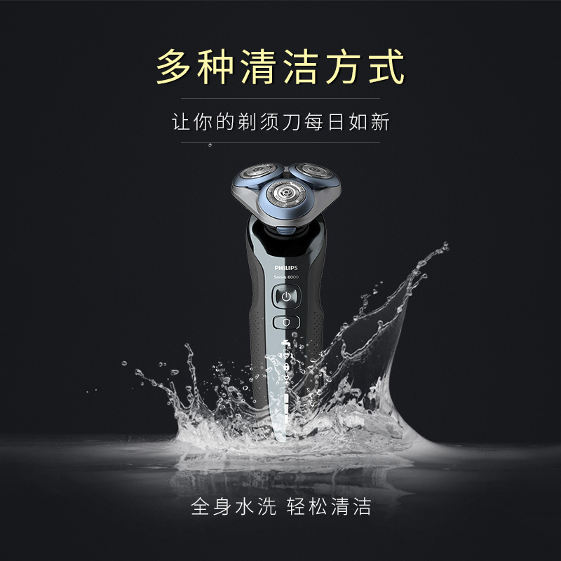 飞利浦(PHILIPS)S6630/11 电动剃须刀充电式男士家用刮胡刀全身水洗