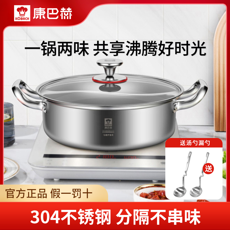 康巴赫第三代火锅鸳鸯锅304不锈钢无焊接一体成型锅无涂层分隔防串味家用锅菜