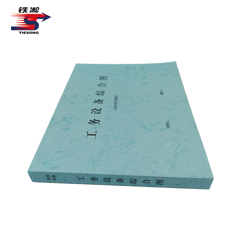 铁凇 工务设备综合图 297*210mm 本高清大图