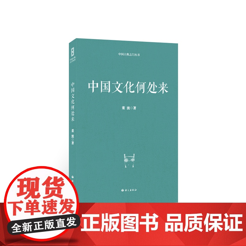 中国文化何处来 董波 语文出版社 正版书籍高清大图