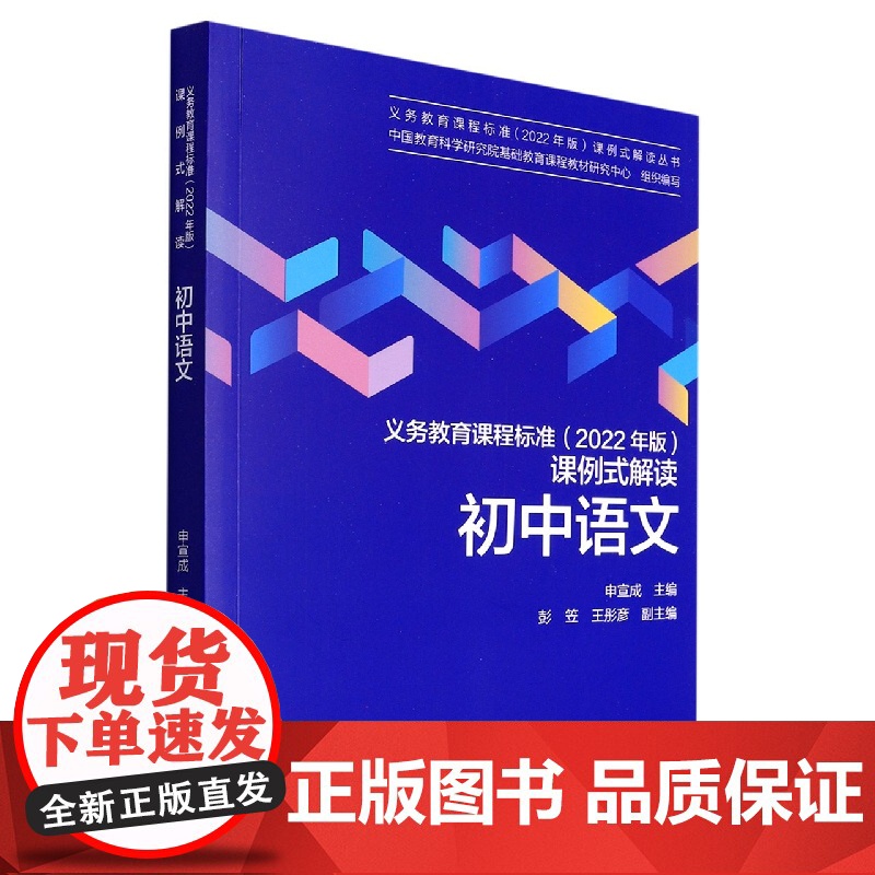 初中语文/义教课程标准2022年版课例式解读丛书高清大图
