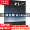 十年灯
