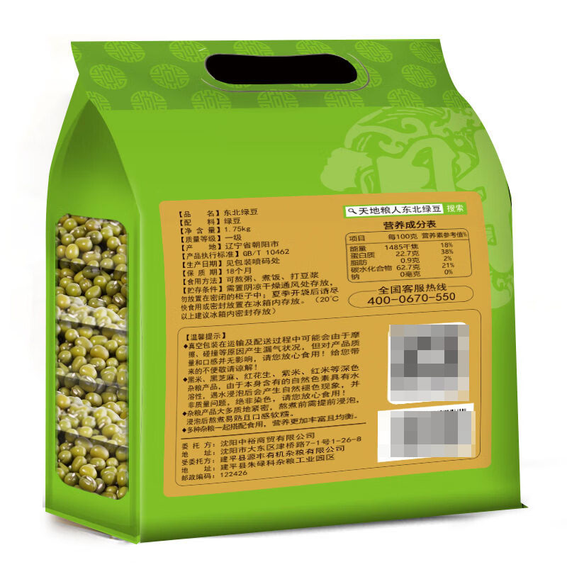 天地粮人 东北绿豆 礼袋装(350g*5包 )高清大图