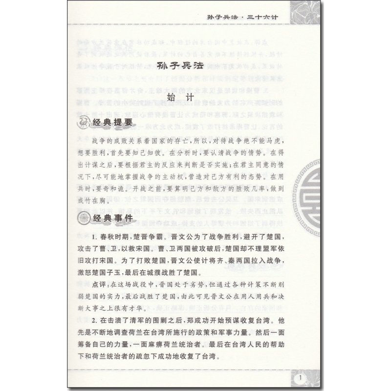 [正版]可一经典名著精读与精练 孙子兵法·三十六计 小学初高中生适用学生版读练结合快速提高阅读能力解读经典含答案安徽美