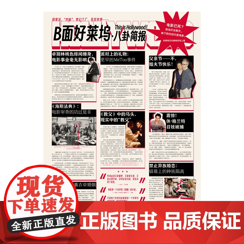 B面好莱坞 劲爆的好莱坞八卦史 揭露电影背后的贪婪腐败和丑闻 种族歧视 性别剥削和权力不公好莱坞明星八卦书籍 收录200高清大图