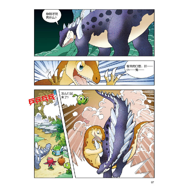正版新书]植物大战僵尸2恐龙漫画 恐龙与黄金城笑江南9787514840高清大图
