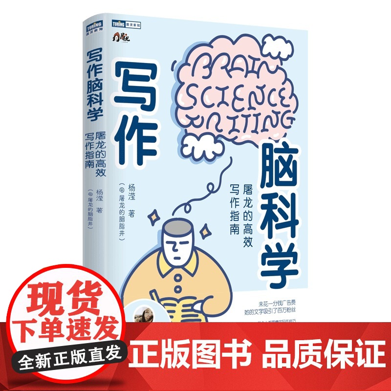 写作脑科学屠龙的写作指南 屠龙的胭脂井重磅新作 从认知科学的角度分析了人类喜欢什么故事和文章结构讲透写作底层逻辑高清大图