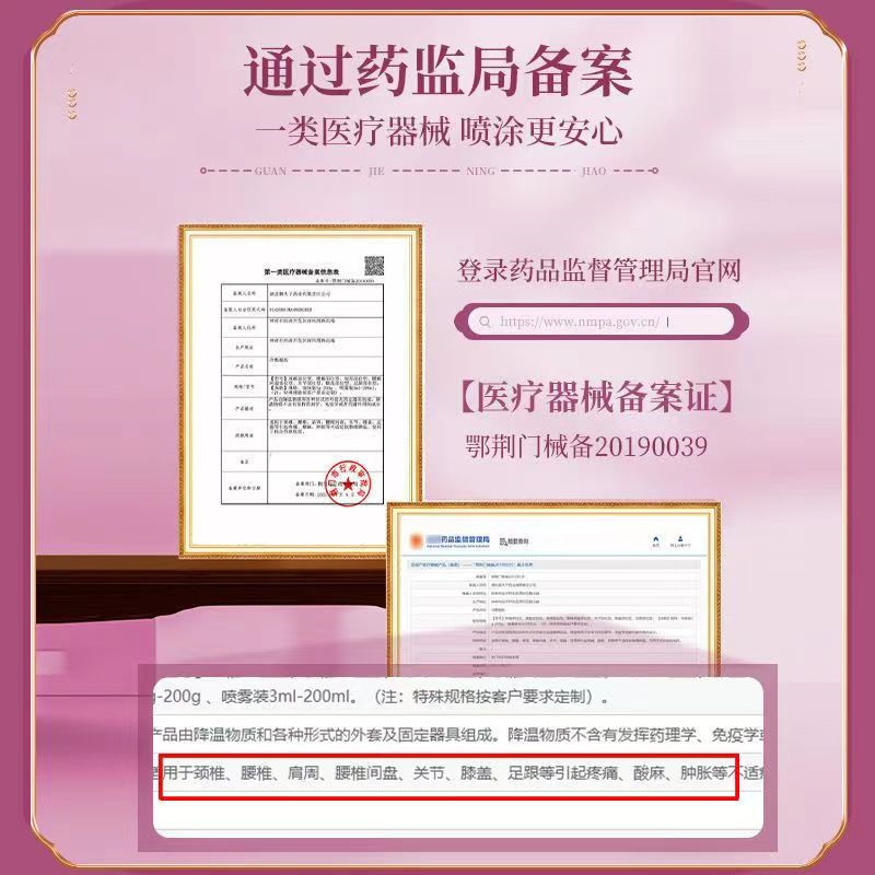 [3盒装]药房直售 宝元堂关节型冷敷凝胶雾装颈椎腰椎肩周关节膝盖足跟疼痛酸麻肿胀 膏药