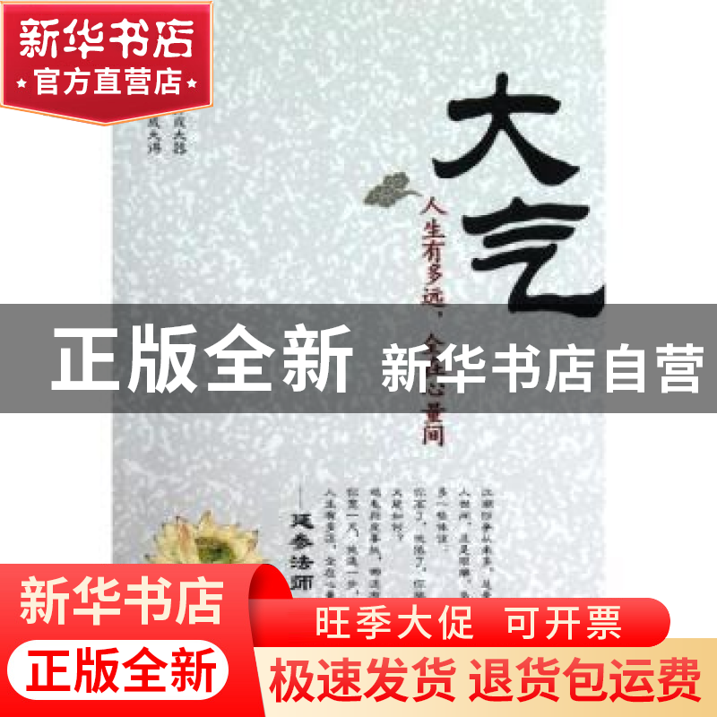 正版 大气:人生有多远,全在心量间 林伟宸编著 中国华侨出版社 9