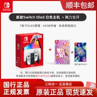 任天堂switch oled游戏机ns国行家用体感游戏主机oled新款白色游戏主机插卡掌机全新原装