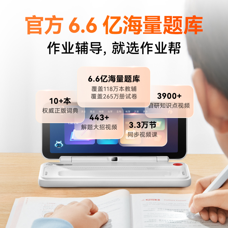 作业帮智能辅导机学习机家教大屏护眼学习机一年级到高中智能文具盒英语点读机早教机家教机