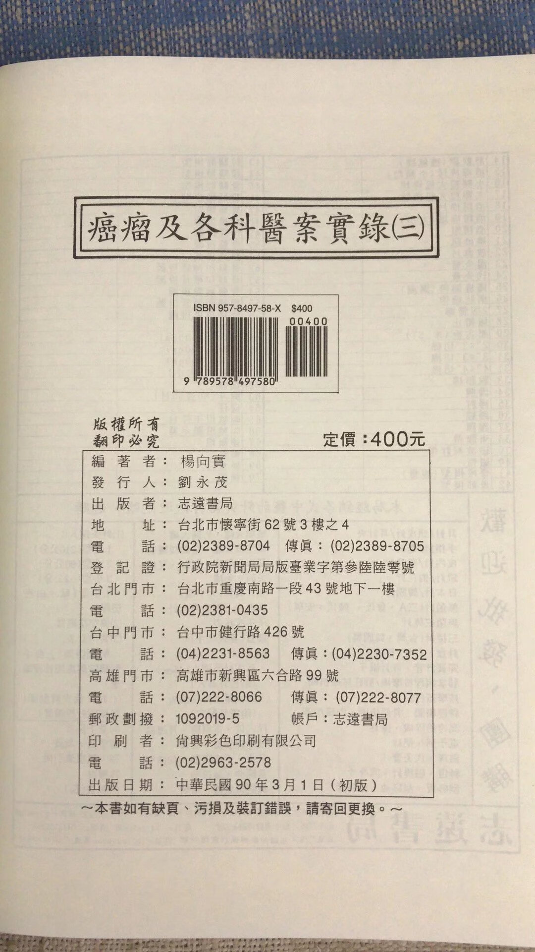 正版 癌瘤及各科医案实录(三册) 杨向实 志远高清大图