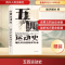[M]五四运动史-9787220113383