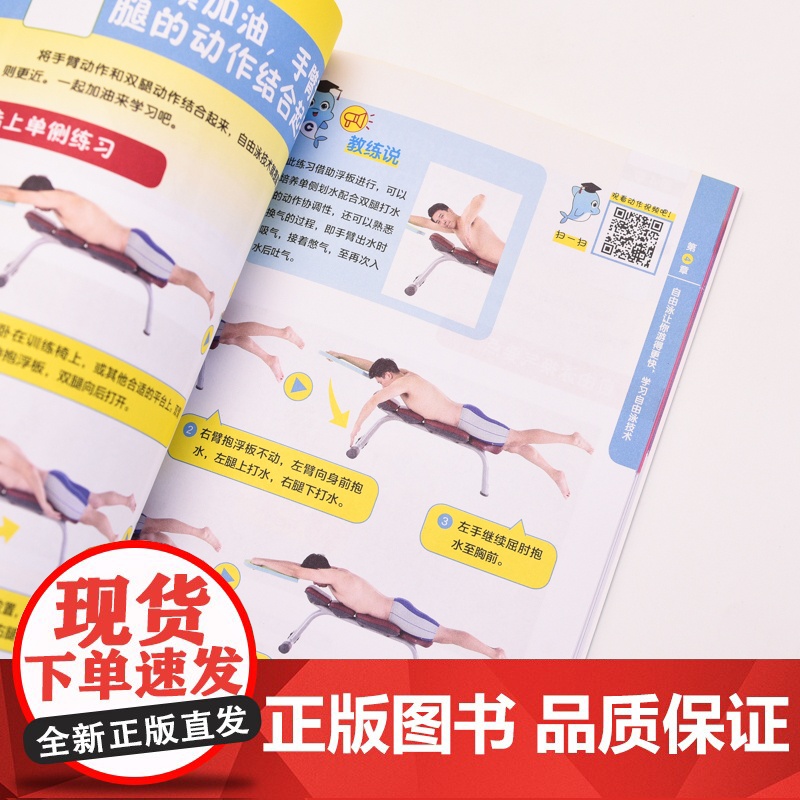 儿童游泳入门教程 全彩图解视频学习版高清大图